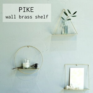 PIKE wall brass shelf【ウエストビレッジトーキョー】 ピケ ウォールブラスシェルフ 壁掛け アンティーク調 壁付け おしゃれ 飾り棚 ディスプレイ 壁面収納 北欧 小物置き 壁飾り 雑貨 オブジェ