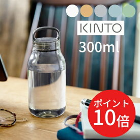 ＼28日までP10倍／【あす楽】WATER BOTTLE 300ml ウォーターボトル 【キントー KINTO】水筒 マイボトル ボトルフリー エコ 軽量 コンパクト ハンドル 開けやすい コンパクト 蓋付き 少量 夏 BPAフリー 【ラッピング無料】(z)