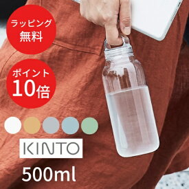 ＼土日はP10倍／【あす楽】WATER BOTTLE 500ml ウォーターボトル 【キントー KINTO】水筒 マイボトル ボトルフリー エコ 軽量 コンパクト ハンドル 開けやすい 持ち運び 蓋付き BPAフリー 夏 タンブラー キッズ クリア プレゼント ギフト 御礼 御祝 父の日(z)