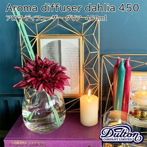 y[J[񂹁zAROMA DIFFUSER DAHLIAAy_g DULTONzA}fBt[U[_A  ~Xg L CO ubNx[ VgX [Y oj XCJY t[ t[eB K