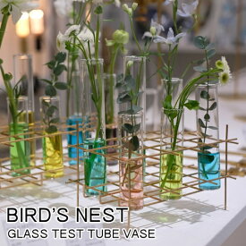 【送料無料】BIRD'S NEST GLASS TEST TUBE VASE L(バーズネストグラステストチューブベース)【WEST VILLAGE TOKYO ウエストビレッジトーキョー 】シンプル 一輪挿し フラワーベース インテリア オシャレ ギフト プレゼント 冬 クリスマス(z)