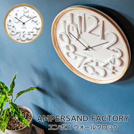 ＼エントリーでP10倍!!／【送料無料】 AMP-STD-CLOCK AMPERSAND FACTORY【エルコミューン EL COMMUN】ステップムーブメント 壁掛け時計 エンボス レジン コントラスト お洒落　新生活 ギフト 新築祝い