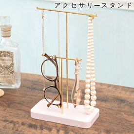 アクセサリースタンド【茶谷産業】見せる収納 メガネ サングラス アクセサリー収納 ピンクゴールド 華やか かわいい シンプル コンパクト ゴージャス ギフト 御祝い 結婚祝い 冬 クリスマス 誕生日 お祝い 小物 収納 おしゃれ