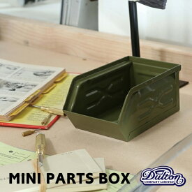 【あす楽】ミニパーツボックス MINI PARTS BOX【ダルトン DULTON】収納ケース 小物入れ 工具入れ 工具箱 小物 インテリア 置物 アメリカン おしゃれ 棚(z)