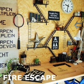 【あす楽】ファイヤーエスケープ ルーフ S FIRE ESCAPE Roof S【ウエストビレッジ東京】ニューヨーク／インテリア／ディスプレイ／収納／壁面収納／オシャレ／おしゃれ 西海岸 インダストリアル (z)