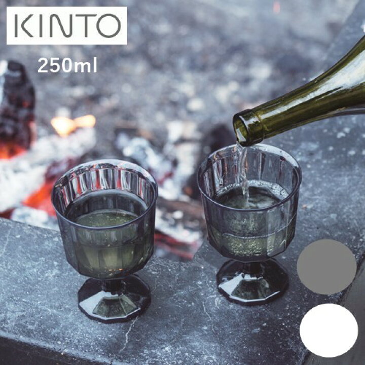 楽天市場 Alfresco ワイングラス 250ml 同色2個セット キントー Kinto 屋外 キャンプ グラス コップ ワイングラス 割れにくい お水用 カフェ コーヒー シンプル アウトドア ピクニック 夏 軽量 持ち運び グランピング おしゃれ おうちじかん Lot Z Westream ウエ