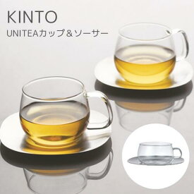 UNITEA カップ＆ソーサー 230ml【キントー KINTO】8337 ステンレス 耐熱ガラス ティーカップ 食器 ガラスコップ ティーカップ