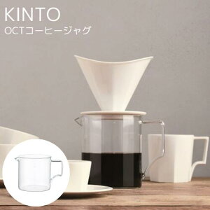 【メーカー取り寄せ】OCT コーヒージャグ 【キントー KINTO】カフェ シャープ モダン キッチン コーヒーカップ 珈琲 紅茶 マグカップ MUG キッチン コップ 磁器 アメリカン おうちじかん