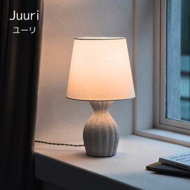 【新商品・送料無料】Juuri ユーリテーブルライト【インターフォルム】サイドテーブル ランプ LED 白熱球 E26 テーブルランプ 間接照明 明かり ライト インテリア ホワイト ヨーロッパ風 新生活 引っ越し