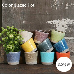 y[J[񂹁zJ[OCYh|bg 3.5ڈy_g DULTONz Color Glazed Pot |bg  A Aւ Jt ^ ꌊ y  O[ ϗtA u K[f  K[fj