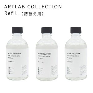 ARTLAB.COLLECTION tByA[gE{ ART LABz lߑւ refill [hfBt[U[ e  [tOX    F   T{ qVX V_[E