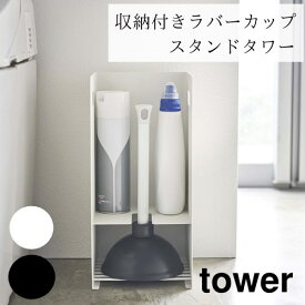 楽天市場 トイレ ラバー カップ 収納の通販