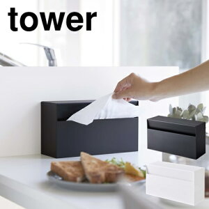 【メーカー取り寄せ】マグネットペーパーホルダータワー 【山崎実業 yamazaki】 ホワイト ブラック tower ギフト シンプル 冷蔵庫 マグネット 一人暮らし 新生活 除菌 清潔 掃除 手拭き アルコ