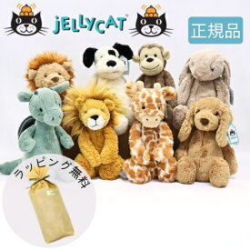 【送料無料】JELLYCAT Bashful Animals ジェリーキャット ミディアムサイズ【エストナ】正規品 バシュフルアニマル キッズ ベビー 動物 子ども 赤ちゃん かわいい 子育て ぬいぐるみ 人形 ギフト プレゼント 癒し 出産祝い イギリス