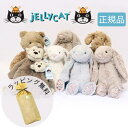 JELLYCAT ジェリーキャット ミディアムサイズ【エストナ】正規品 キッズ ベビー 動物 アニマル 子ども 赤ちゃん かわいい 子育て ぬいぐるみ 人形 ギフト プレゼント 秋 冬 癒し 出産祝い おうちじかん 冬 クリスマス(@)
