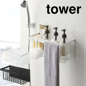 【メーカー取り寄せ】マグネットバスルームバスケット タワー【山崎実業 yamazaki】 ホワイト ブラック バス お風呂 棚 吊り下げ 便利 白 黒 フック マグネット 収納 コンパクト 小物 丁寧な暮