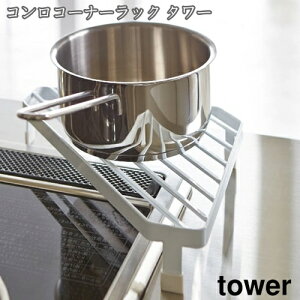 y[J[񂹁zRR[i[bN ^[yR yamazakiz tower KITCHEN SERIES Lb` [ Ȉ R[i[bN u V V l炵 Jȕ炵 VvCt z