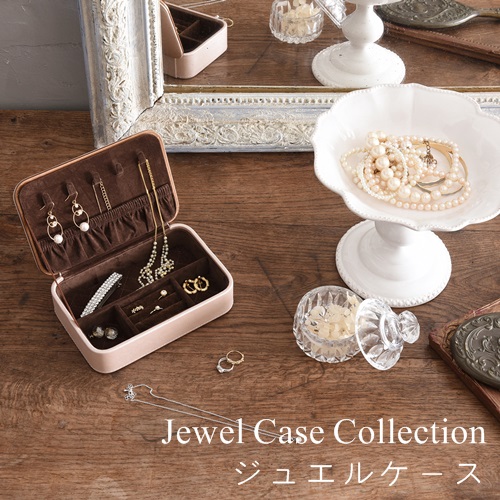 茶谷産業 Jewel Case Collection アクセサリーケース ジュエルケース