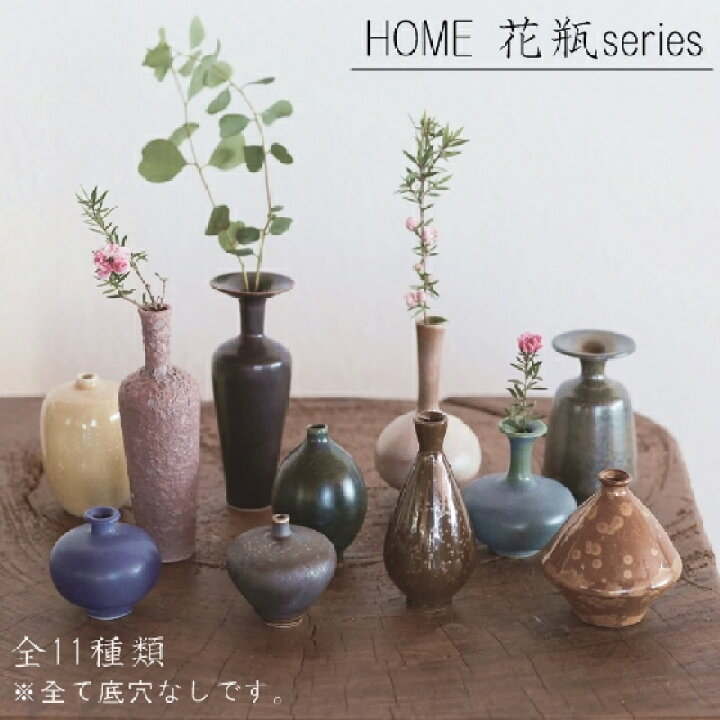 楽天市場 あす楽 Home 花瓶シリーズ バージ Farm 花器 花瓶 和室 波佐見焼 日本製 グリーン 植物 一輪挿し 底穴なし花瓶 和風 飾り 置き物 おうちじかん 丁寧な暮らし フラワーベース Z Westream ウエストリーム