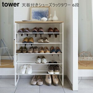 y[J[񂹁zVtV[YbN ^[ 6iyR yamazakiz zCg ubN SHOES RACK WITH A TOP BOARD tower ֎[ V[YXgbJ[ C[ Jȕ炵 VvC