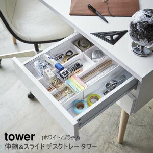 y[J[񂹁zLkXCh fXNg[ ^[ yR yamazakiz zCg ubN EXTENDED & SLIDE DESK TRAY tower o    G [ K M Jȕ炵 V