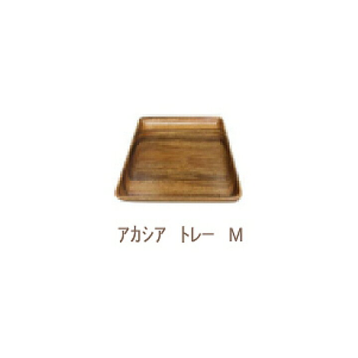 楽天市場 あす楽 Acacia Series アカシア トレーｍ セリア 309sc 食器 木製 北欧 丸皿 カフェ ウッド ワンプレート ランチ プレート モーニングプレート Westream ウエストリーム
