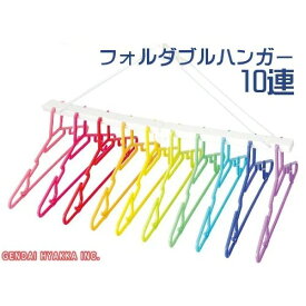 ＼エントリーでP10倍!!／Sunny Rainbow サニーレインボー フォルダブルハンガー 10連【ラッピング不可】【現代百貨】K800RA 虹色カラフルなハンガーランドリータイムを楽しく！