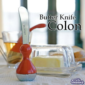 バターナイフ コロン [全5色] ButterKnifeColon【ダルトン DULTON】キッチンツール バター ナイフ カトラリー 洋風 自立型