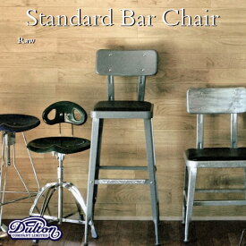 【送料無料】スタンダード バーチェアー Standard Bar Chair [Raw]【ダルトン DULTON】座面高75cm レトロ アメリカンスタイル 椅子 イス 店舗什器