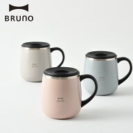蓋付きステンレスマグ ショート【BRUNO ブルーノ】マグカップ コーヒーカップ おしゃれ かわいい 食器 蓋…