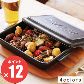 ツールズ グリラー グリルプレート グリルパン 焼き魚 蓋付き ふた付き 日本製 電子レンジ対応 おしゃれ 北欧 調理器具 グラタン トースト オーブン 直火 ガスコンロ 陶器 蒸し料理 魚焼きグリル トレイ アウトドア キャンプ ツールズグリラー【伊吹物産 IbukiCraft】(z)(t)