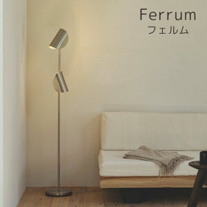 【メーカー取り寄せ】Ferrum フロアライト 【インターフォルム INTERFORM】 フェルム スタンド 間接照明 E17 モノトーン シンプル ナチュラル おしゃれ 新築 お洒落 インテリア ユニーク ホテルラ