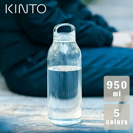 WATER BOTTLE 950ml 【キントー KINTO】ウォーターボトル BPAフリー 洗いやすい プラスチック クリアボトル 水筒 軽量 約1L 約1リットル 女子 レディース 透明 スポーツ 食洗機対応 炭酸対応 マイボトル ハンドル付き 軽い おしゃれ 大容量 メンズ 安全 お茶 耐熱(z)