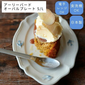 アーリーバード オーバルプレート 【マルミツポテリ】 楕円 食器 鳥 日本製 磁器 かわいい シンプル 一人暮らし おうちじかん ツバメ 高級感 高見え ギフト (t)(lot)