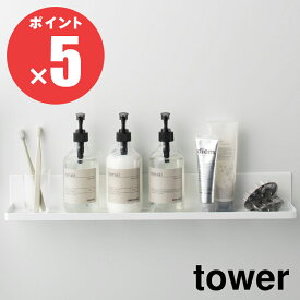 マグネットバスルームラック ロング【tower タワー】MAGNET BATHROOM RACK LONG 棚 磁石 洗面 浴室 浮かせる収納 おしゃれ ディスペンサー お風呂 携帯 シャンプーボトル リンス 半身浴 おもちゃ 整理整頓 タブレット 便利 壁面【山崎実業 yamazaki】(z)