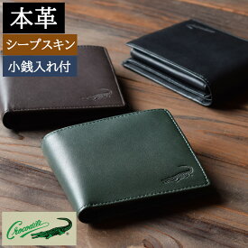 【クーポンで80円off!】 財布 メンズ 二つ折り 本革 二つ折 羊革 レザー 二つ折り財布メンズ 柔らかい 軽い 父 誕生日 プレゼント ギフト 紳士財布 40代 50代 60代 70代 グリーン 緑 クロ チョコ Crocodile クロコダイル 6cm052