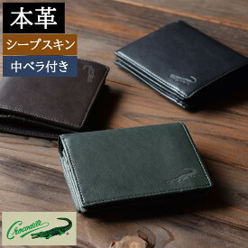 【クーポンで80円off!】 財布 二つ折り 二つ折 メンズ メンズ財布 羊革 本革 革 レザー 柔らかい 軽い ベラ付き 定期入れ付き 誕生日 40代 50代 60代 70代 プレゼント ギフト おすすめ 父 紳士財布 緑 Crocodile クロコダイル 6cm053