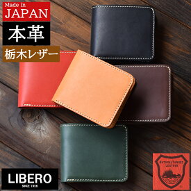 【クーポンで200円off!】 財布 二つ折り メンズ 栃木レザー 二つ折り財布メンズ 日本製 二つ折 紳士財布 本革 ヌメ革 父 誕生日 プレゼント ギフト 父の日 おすすめ 本革小物 高校生 20代 30代 40代 50代 60代 LIBERO リベロ LAH-10