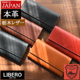 【クーポンで200円off!】 長財布 レディース メンズ 栃木レザー ながさいふ 本革 日本製 革 かぶせ 使いやすい 父 誕生日 プレゼント 母の日 実用的 人気 花以外 楽天 おすすめ 母 祖母 30代 40代 50代 60代 LIBERO リベロ LB-100