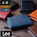 【クーポンで125円off！】 【ポイント2倍!】 財布 メンズ 二つ折り 二つ折 本革 革 ファスナー 二つ折り財布メンズ 父 誕生日 プレゼント ギフト 父の日 実用的 高校生 中学生 男の子 男子 学生 紳士財布 10代 20代 30代 40代 50代 Lee リー les-04
