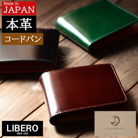 【クーポンで450円off!】 コードバン 二つ折り 財布 日本製 メンズ 二つ折 グリーン 二つ折り財布メンズ 本革 誕生日 プレゼント ギフト 父の日 おすすめ 父 男性 父親 紳士財布 緑 40代 50代 60代 70代 80代 LIBERO リベロ LY-1001