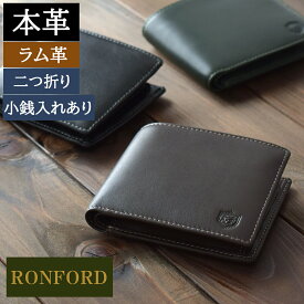 【クーポンで80円off!】 財布 メンズ 二つ折り 本革 二つ折 ラム革 レザー 二つ折り財布メンズ 柔らかい 軽い 父 誕生日 プレゼント ギフト 父の日 実用的 おすすめ 紳士財布 グリーン 緑 30代 40代 50代 60代 70代 RONFORD MJ-5986