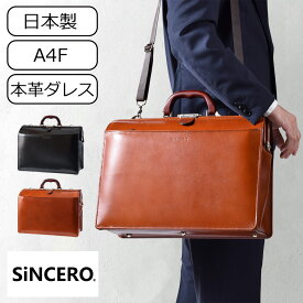 【クーポンで1050円off!】 ダレスバッグ 本革 ビジネスバッグ ドクターバッグ ドクターズバッグ ダレスバック ビジネスバック 日本製 メンズ 豊岡 A4 30代 40代 50代 60代 誕生日 プレゼント ギフト 父 SiNCERO シンセーロ wr-1017
