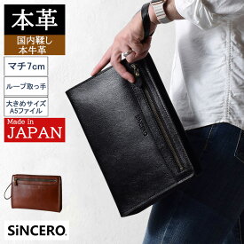 【クーポンで200円off!】 セカンドバッグ メンズ 本革 セカンドバック クラッチバッグ ポーチ 豊岡 A5 冠婚葬祭 結婚式 葬式 日本製 男性 50代 60代 70代 父 父親 誕生日 プレゼント ギフト 父の日 SiNCERO シンセーロ wr-1001