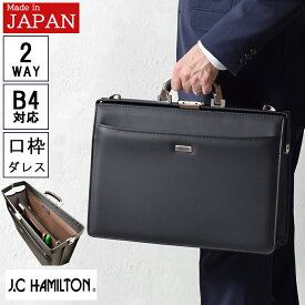 【クーポンで450円off!】 ダレスバッグ ビジネスバッグ メンズ ダレスバック ビジネスバック ドクターバッグ ドクターズバッグ B4 A4 日本製 通勤 豊岡 2way 30代 40代 50代 誕生日 父 プレゼント ギフト 自立 J.C HAMILTON 22302