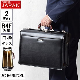 【クーポンで450円off!】 ダレスバッグ ビジネスバッグ メンズ B4 A4 日本製 ダレスバック ビジネスバック 豊岡 2way ショルダー 30代 40代 50代 60代 誕生日 プレゼント ギフト 父 ドクターバッグ 木手 通勤 J.C HAMILTON 22307