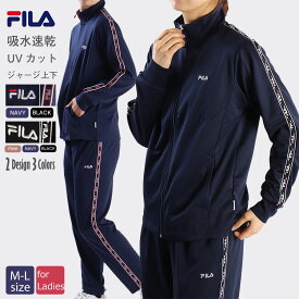 FILA フィラ ジャージ上下 レディース 吸水速乾 紫外線カット uvカット レディースジャージ上下セット M L ピンク ネイビー 黒 ブランドロゴ