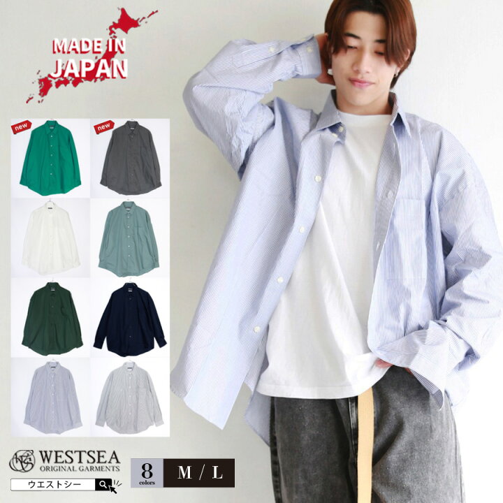 楽天市場 日本製 ビッグシャツ カジュアルシャツ シャツ 長袖 紳士服 ドレスシャツ メンズ レディース ビジネス レギュラーカラー ブランド Ciao チャオ メンズカジュアルシャツ キレカジ オフィス カジュアル 無地 シンプル ウエストシー Westsea