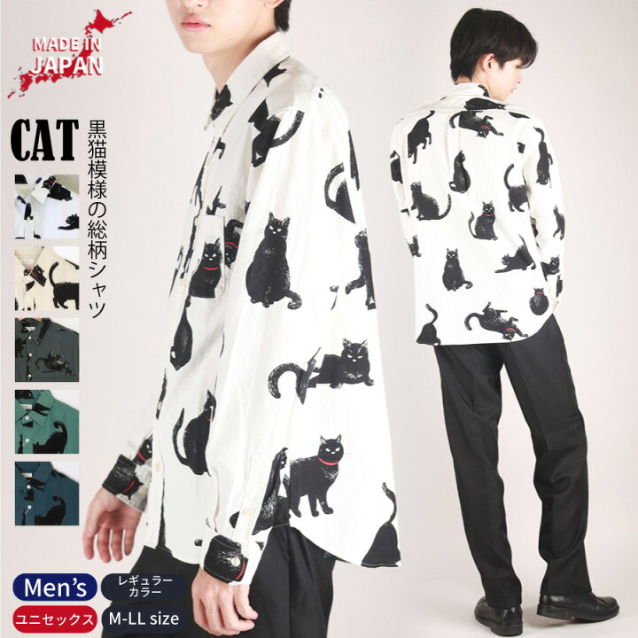 楽天市場】日本製 黒猫シャツ 猫柄シャツ メンズカジュアルシャツ 