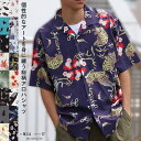 和柄 シャツ アロハシャツ オープンカラー シャツ 開襟シャツ 半袖メンズ トップス ストレッチ カジュアルシャツ ストレッチ プリント 半袖 オープンカラーシャツ 派手シャツ 総柄シャツ レディース ユニセックス 夏服 夏 半袖シャツ